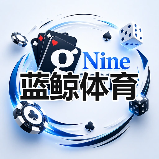 蓝鲸体育
